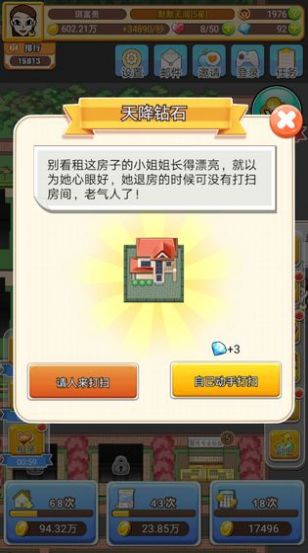 我蓋房特牛免費(fèi)金幣最新版截圖8