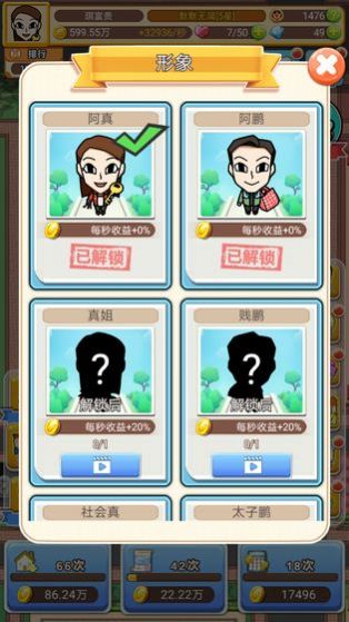 我蓋房特牛免費(fèi)金幣最新版截圖6