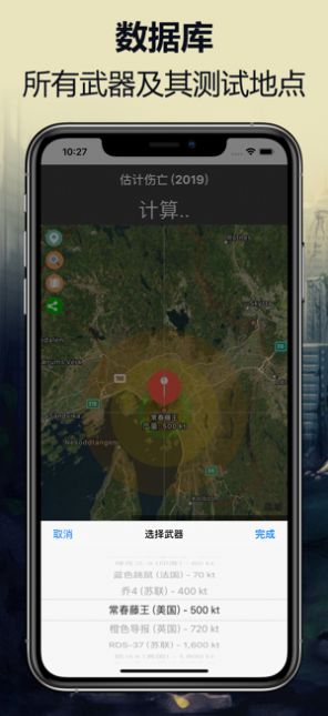 核模擬器核輻射計(jì)算器安卓下載安裝截圖3