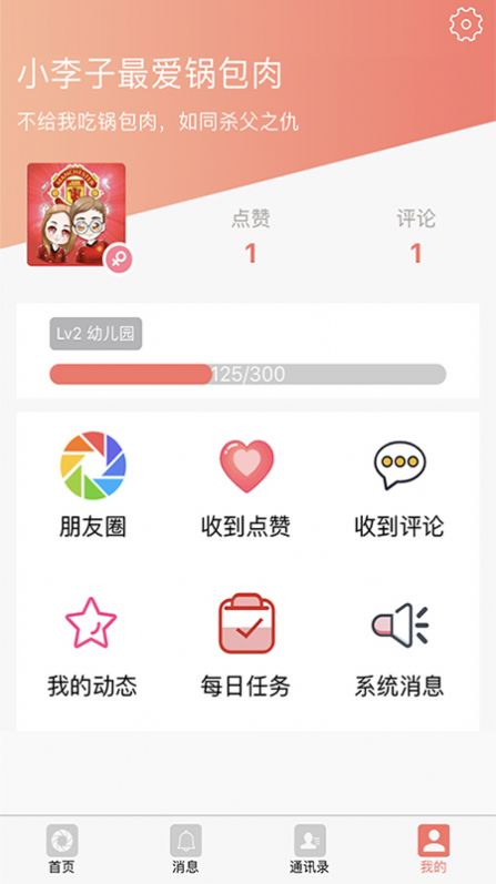 密友社交軟件最新版截圖2