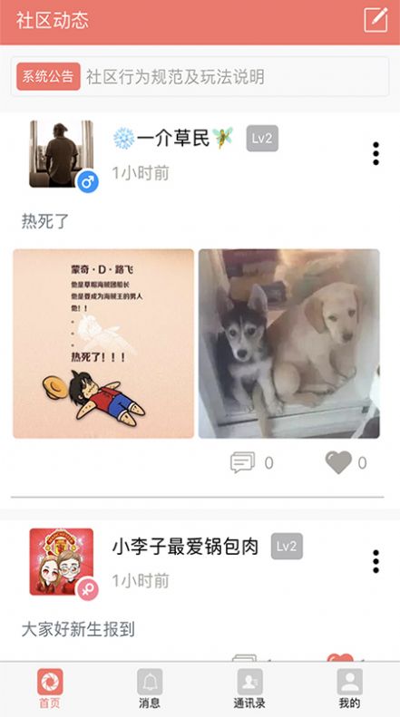 密友社交軟件最新版截圖4