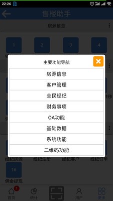售樓助手APP安卓客戶端截圖2