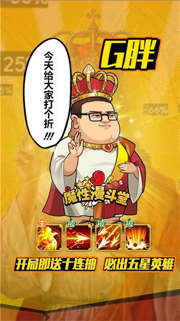 爆笑漫斗堂手游截圖3