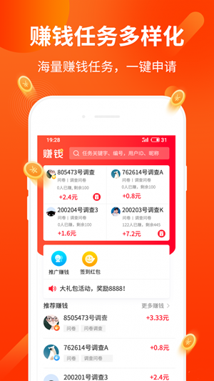 特賺兼職APP版截圖1