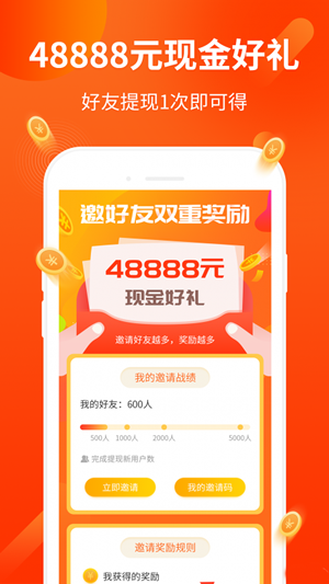 特賺兼職APP版截圖2