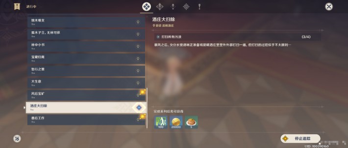 原神酒莊大掃除任務(wù)攻略：酒莊大掃除支線流程