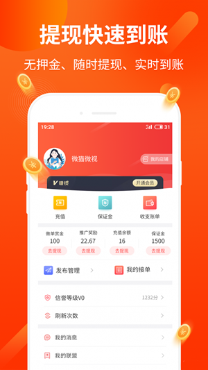 特賺兼職APP版截圖3