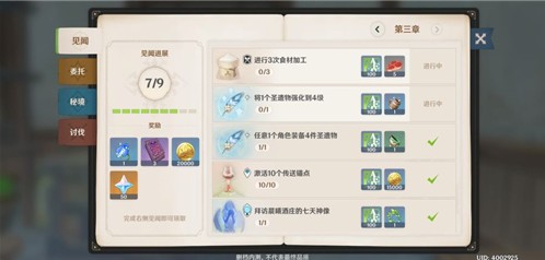 原神食材加工是什么？食材在哪加工？食材加工任務(wù)攻略