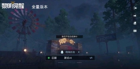 黎明覺醒什么時(shí)候公測？2020正式服上線時(shí)間