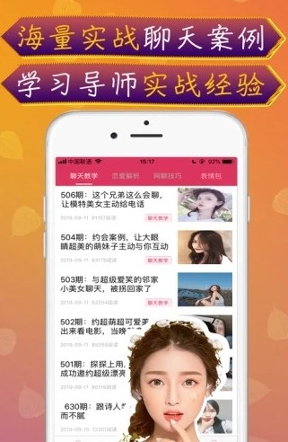 摘星戀愛話術(shù)APP安卓版截圖3
