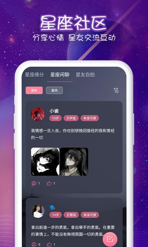 準(zhǔn)準(zhǔn)星座分析APP客戶(hù)端截圖1