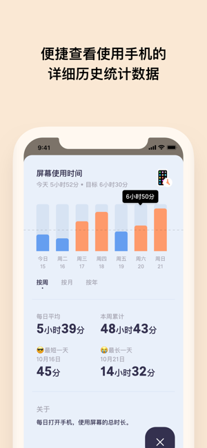 自律番茄钟APP下载截图3: