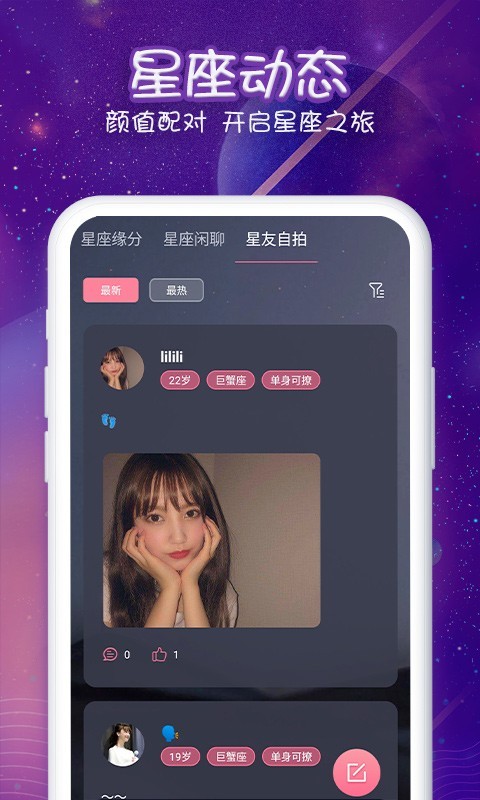 準(zhǔn)準(zhǔn)星座分析APP客戶(hù)端截圖2