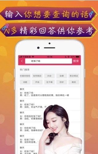 摘星戀愛話術(shù)APP安卓版截圖1
