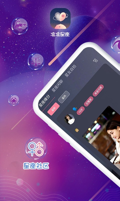 準(zhǔn)準(zhǔn)星座分析APP客戶(hù)端截圖3