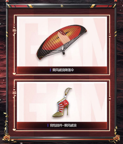 和平精英乘風(fēng)破浪套裝怎么獲得 和平精英乘風(fēng)破浪聯(lián)名套裝獲取方法