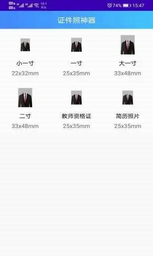 證件照神器APP軟件下載安裝截圖3