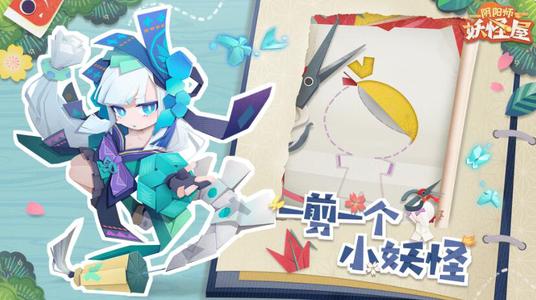 陰陽師妖怪屋剪紙攻略：SSR抽卡剪紙幾率加成技巧