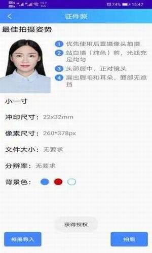證件照神器APP軟件下載安裝截圖1
