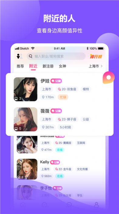 語嗨交友APP最新版截圖3