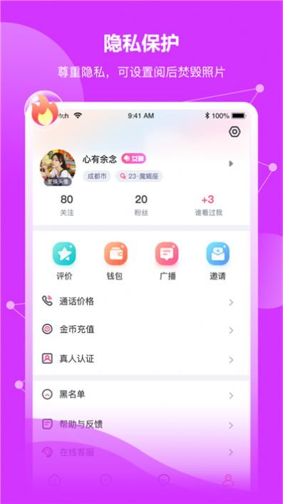 語嗨交友APP最新版截圖2