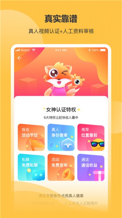 語嗨交友APP最新版截圖1