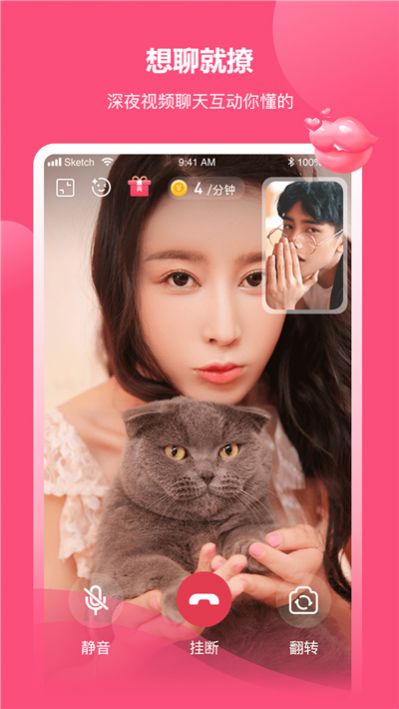 語嗨交友APP最新版截圖4