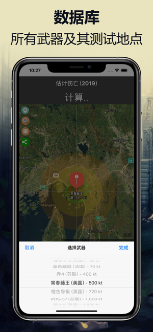 核彈模擬地圖游戲版截圖3