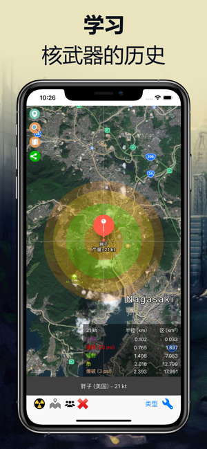 核彈模擬地圖游戲版截圖4