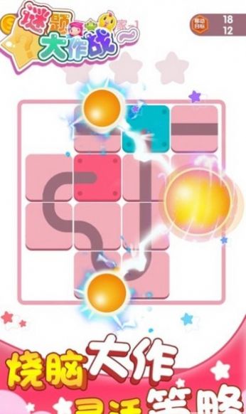 謎題大作戰(zhàn)領(lǐng)紅包游戲截圖1