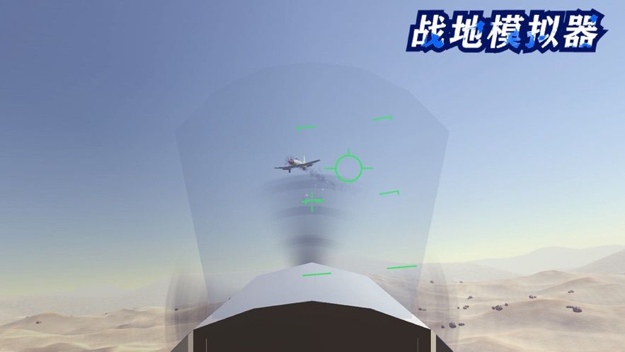 戰(zhàn)地模擬器4最新武器版下載中文版手機(jī)正式版截圖5