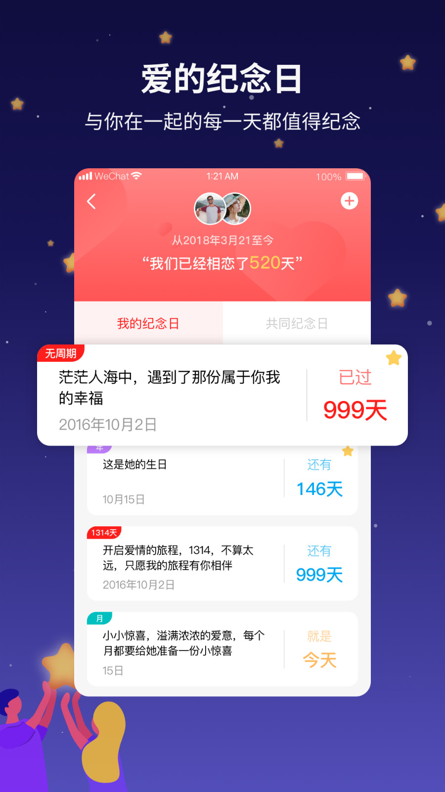 吾之所愛APP版截圖4