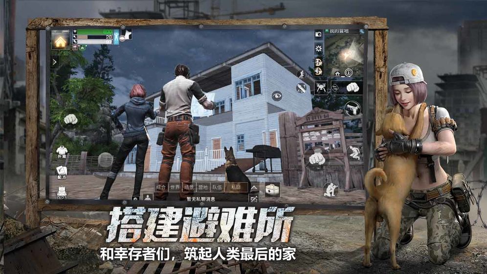 明日之后第三季更新手游截圖1