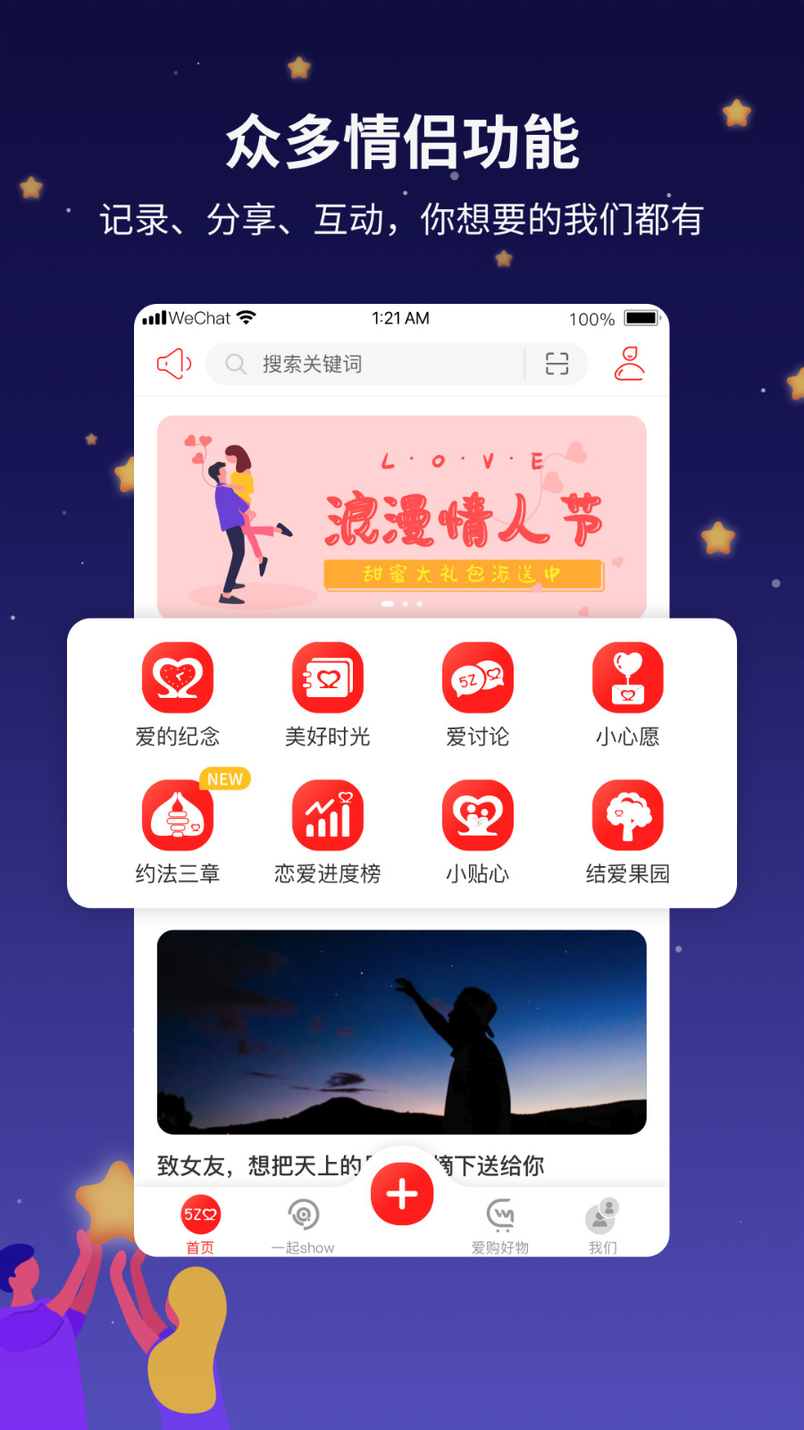 吾之所愛APP版截圖3