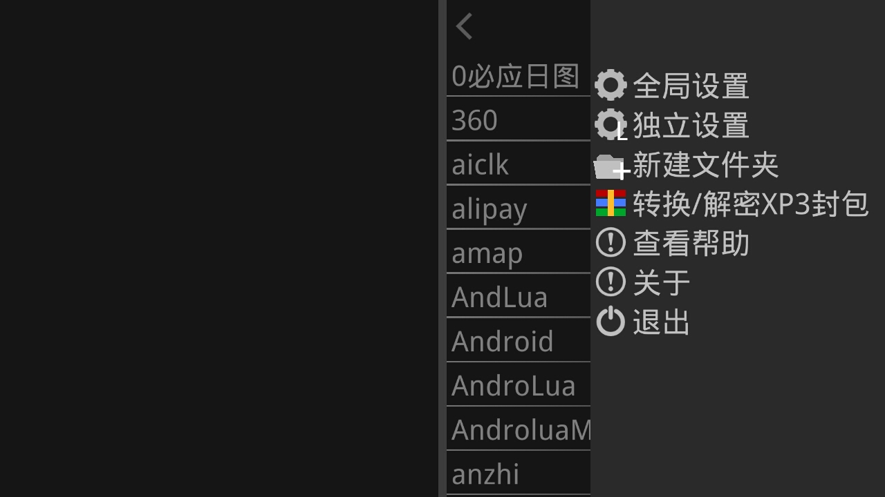 吉里吉里2模擬器1.3.9最新版app截圖3