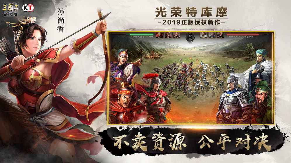 三國志戰(zhàn)略版胡歌代言手游下載截圖1