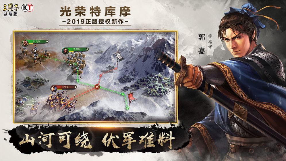 三國志戰(zhàn)略版胡歌代言手游下載截圖5