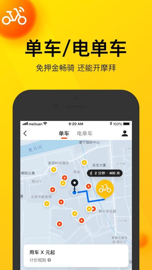 美團(tuán)學(xué)生專享APP版截圖3