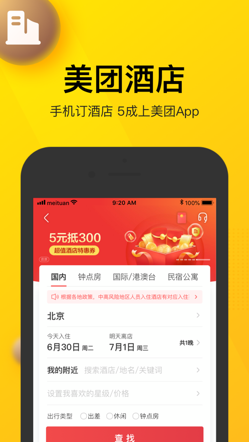 美團(tuán)學(xué)生專享APP版截圖4