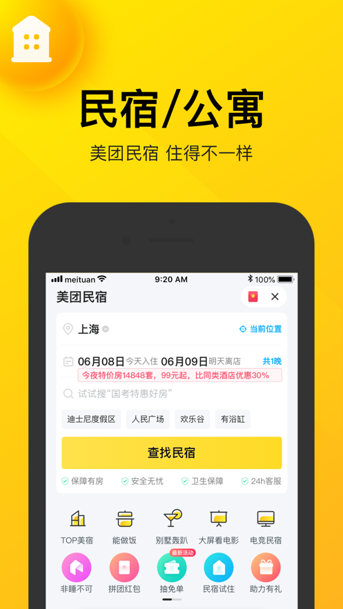 美團(tuán)學(xué)生專享APP版截圖7