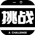 一個(gè)挑戰(zhàn)游戲安卓測(cè)試版