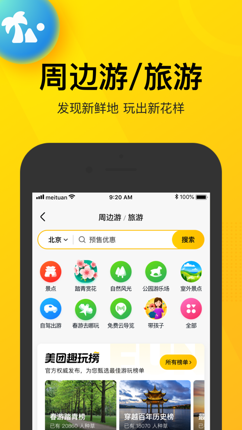 美團(tuán)學(xué)生專享APP版截圖5