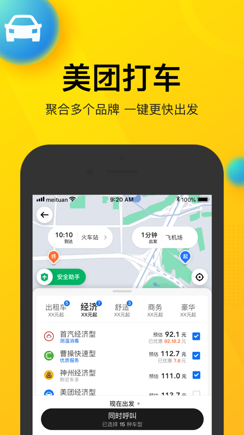 美團(tuán)學(xué)生專享APP版截圖8