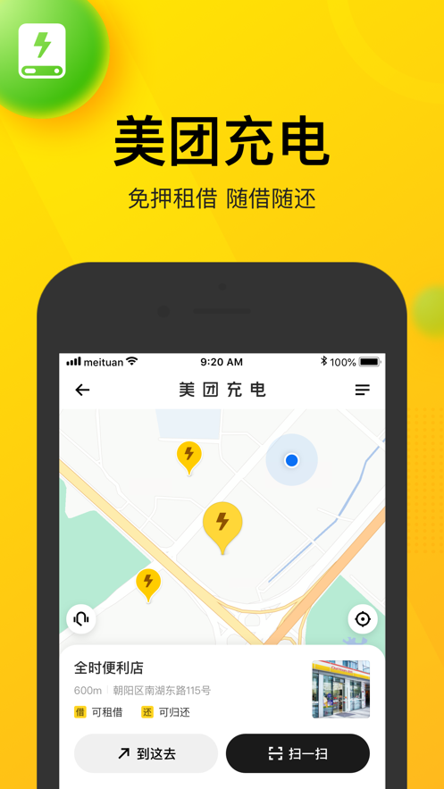 美團(tuán)學(xué)生專享APP版截圖2