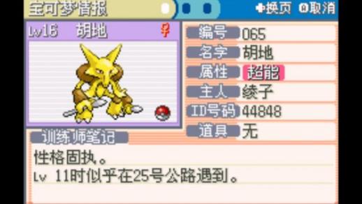 口袋妖怪去吧火紅性格金手指附攻略截圖1