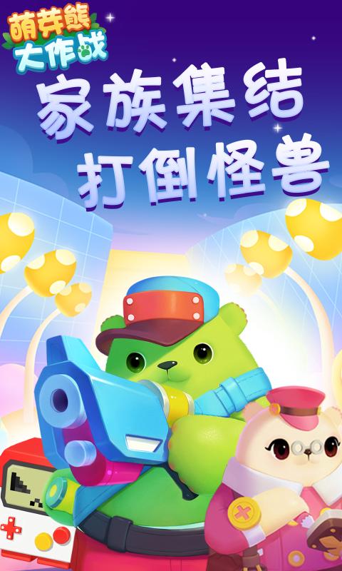 萌芽熊大作戰(zhàn)游戲版截圖1