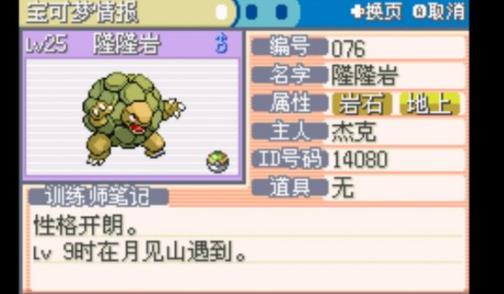 口袋妖怪去吧火紅性格金手指附攻略截圖2