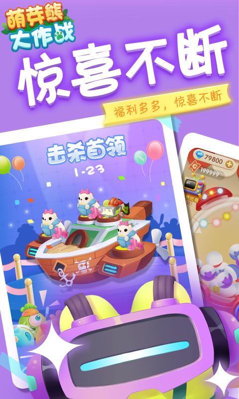 萌芽熊大作戰(zhàn)游戲版截圖3