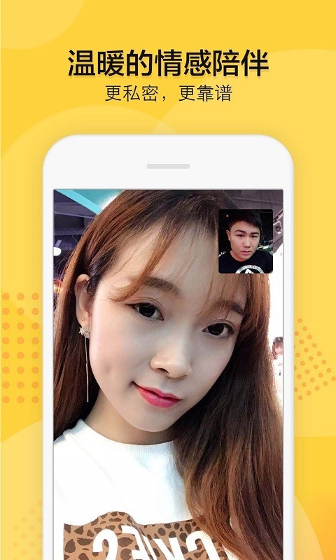 初夢(mèng)交友APP客戶端截圖2