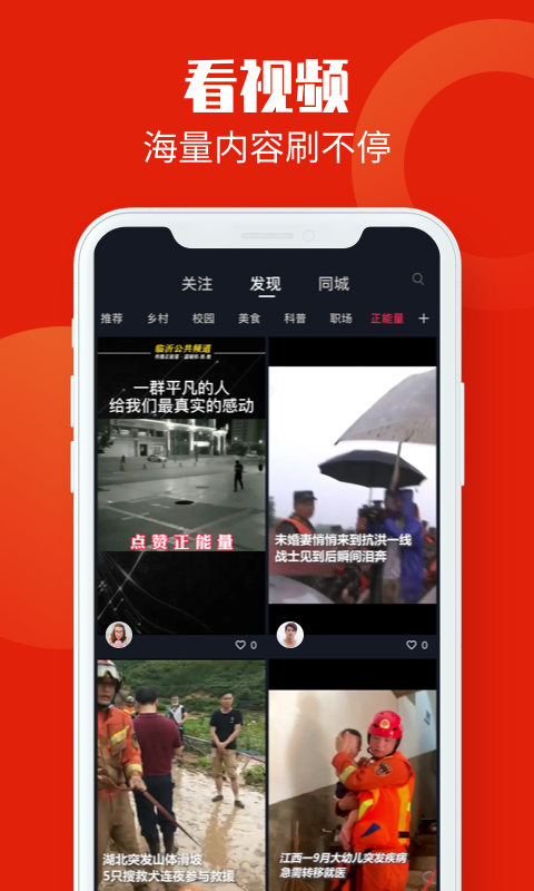 上热点APP最新版软件截图2: